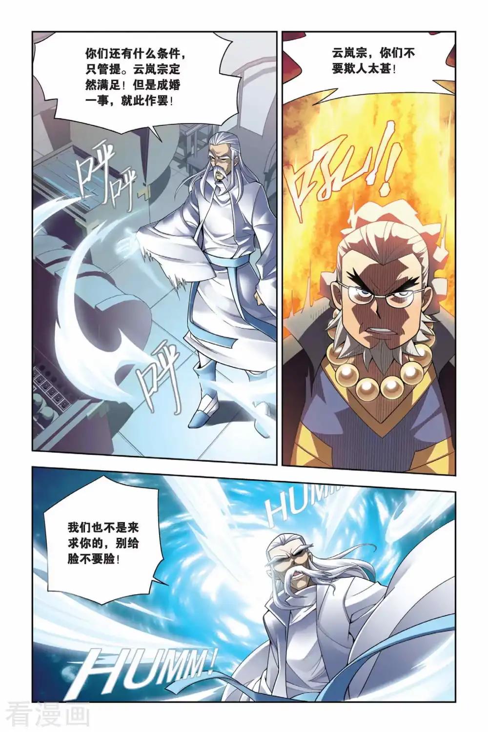第4话 休妻（上） 第3页