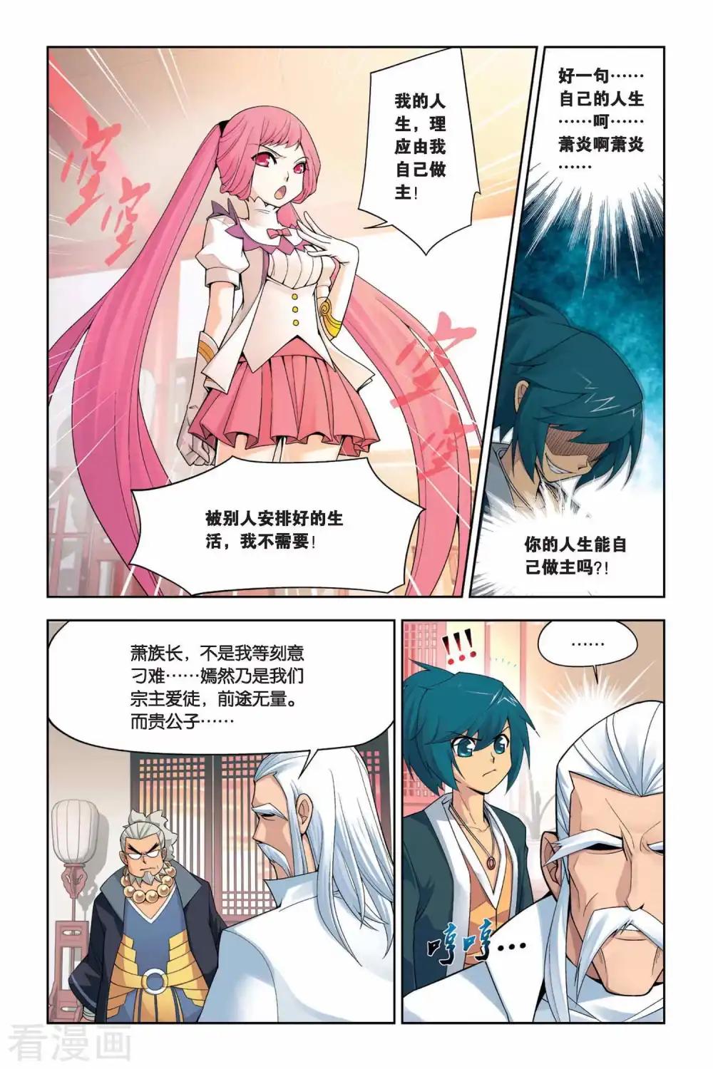 第4话 休妻（上） 第6页