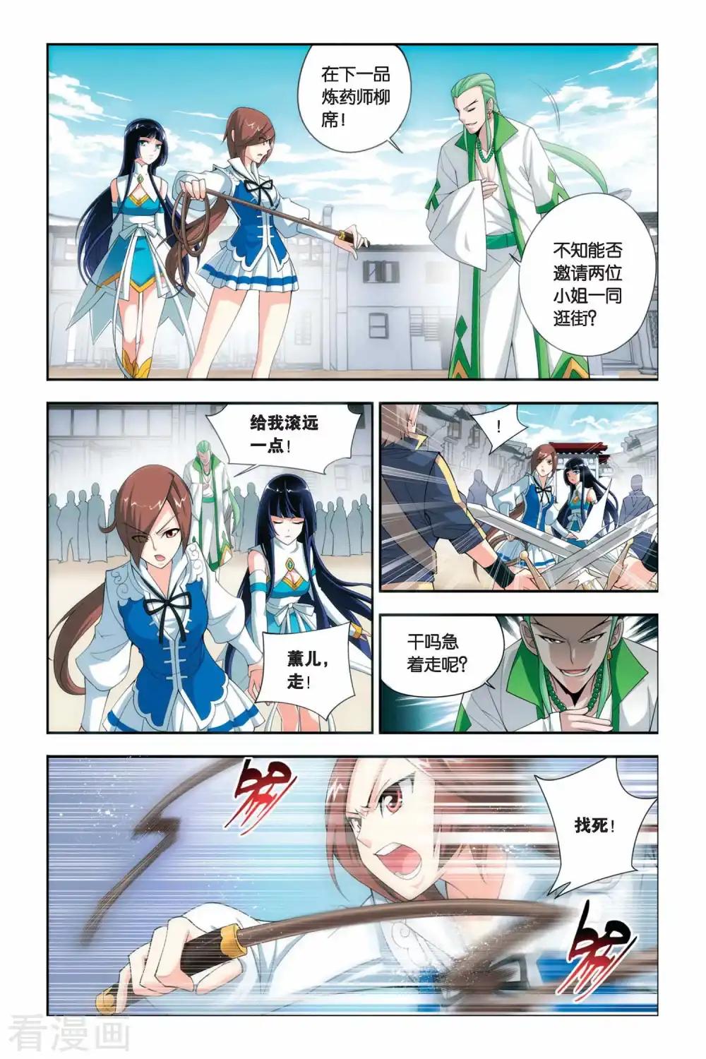 第47话 炼药师柳席（中） 第2页