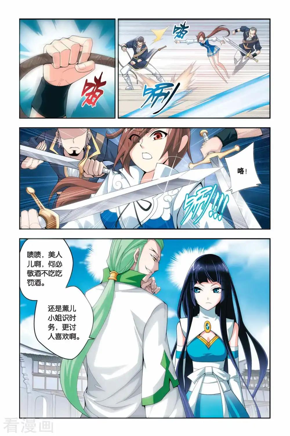 第47话 炼药师柳席（中） 第3页