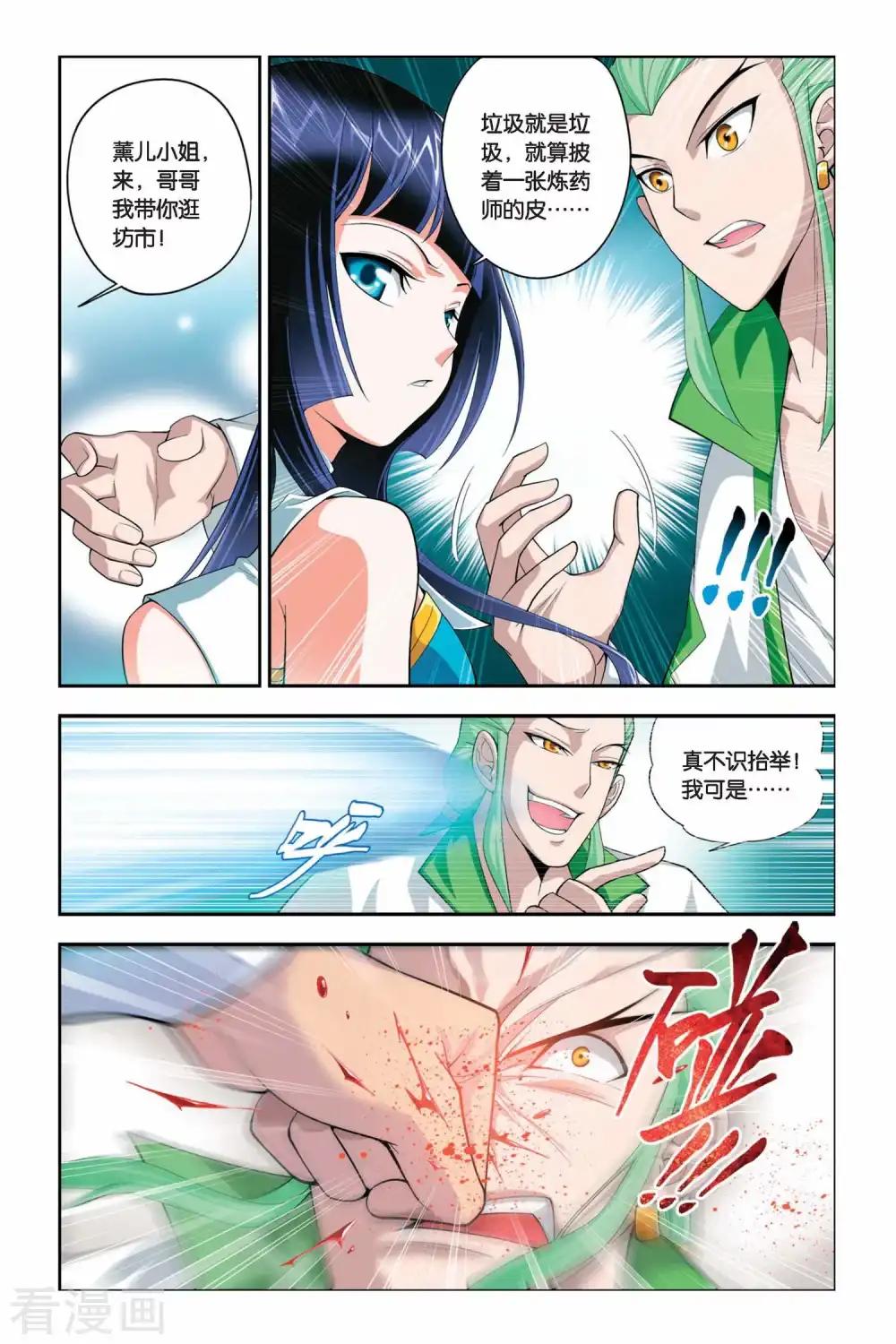 第47话 炼药师柳席（中） 第4页