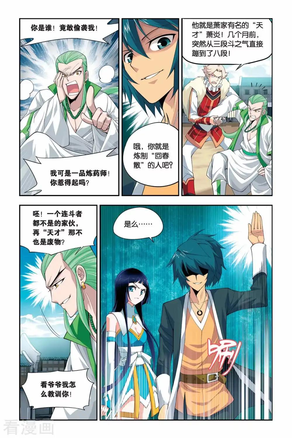 第47话 炼药师柳席（中） 第6页