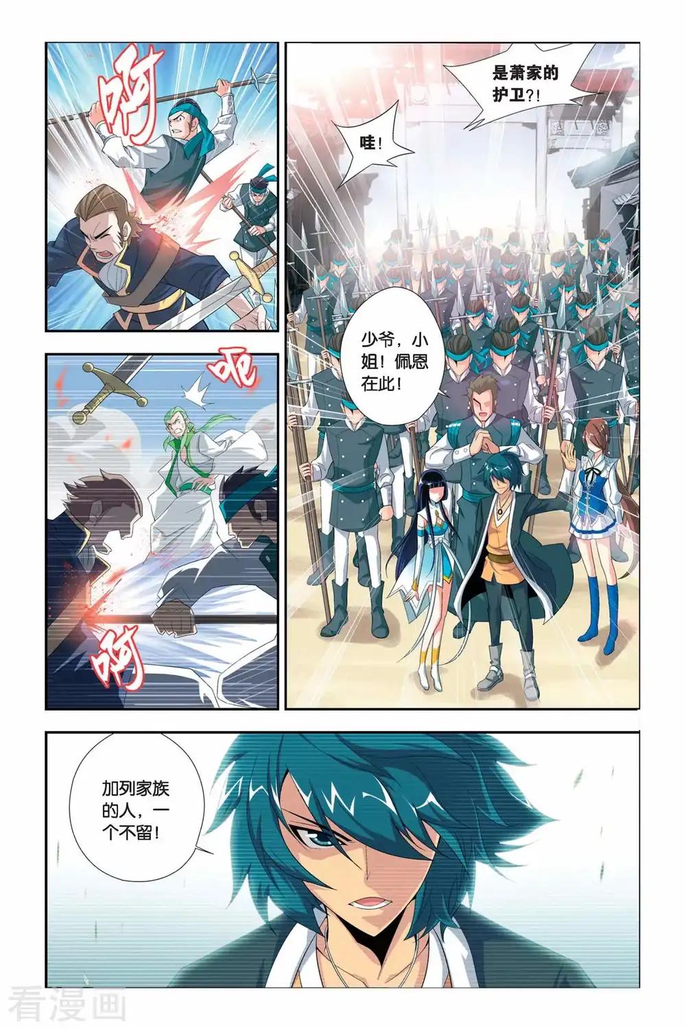 第47话 炼药师柳席（中） 第7页