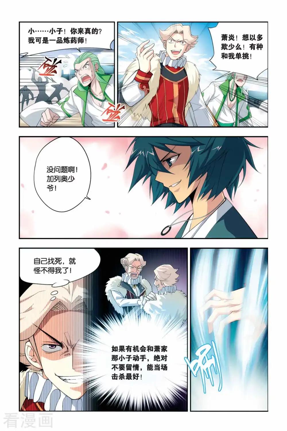 第47话 炼药师柳席（中） 第8页