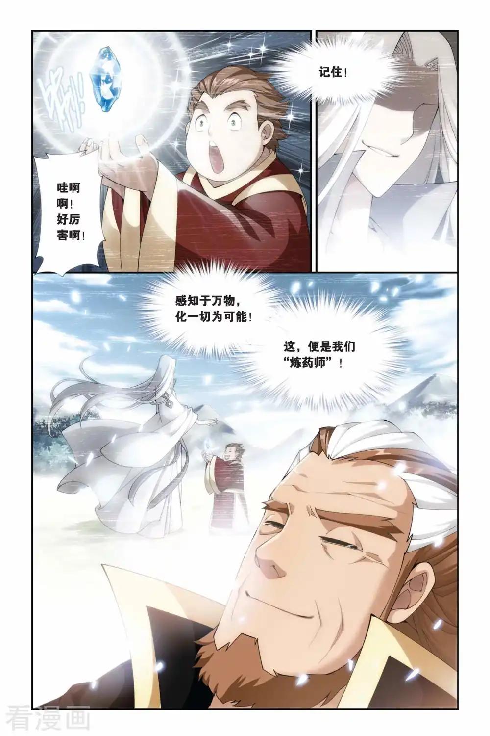 第210话 赠予之物（下） 第3页