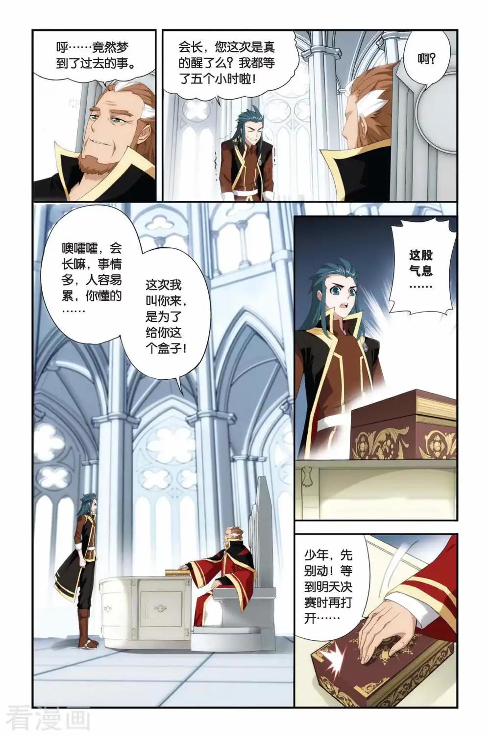 第210话 赠予之物（下） 第4页