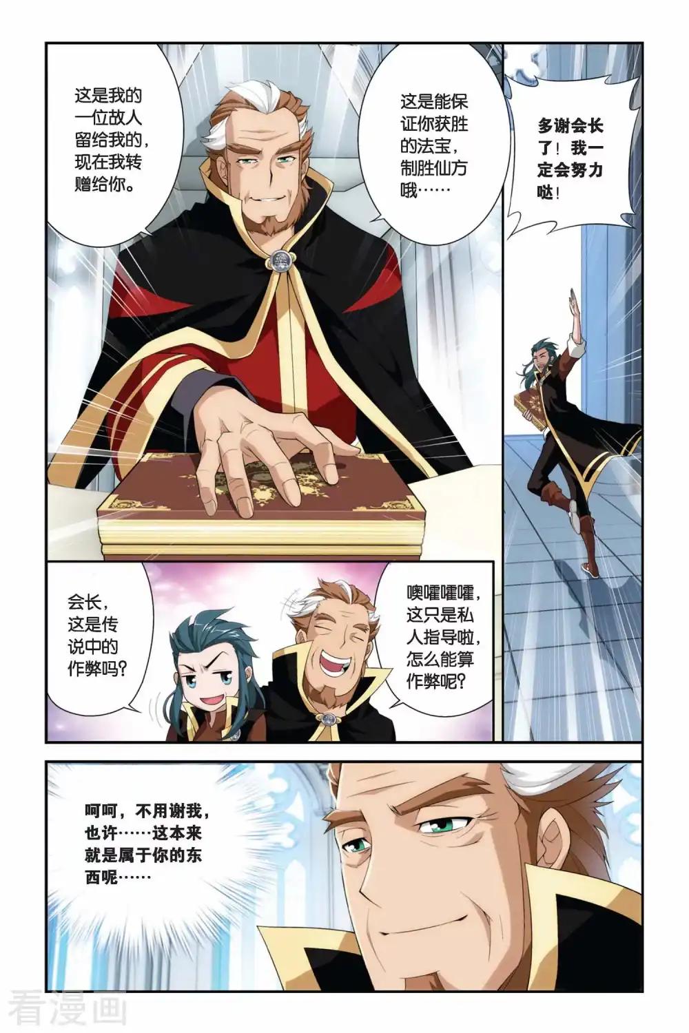 第210话 赠予之物（下） 第5页