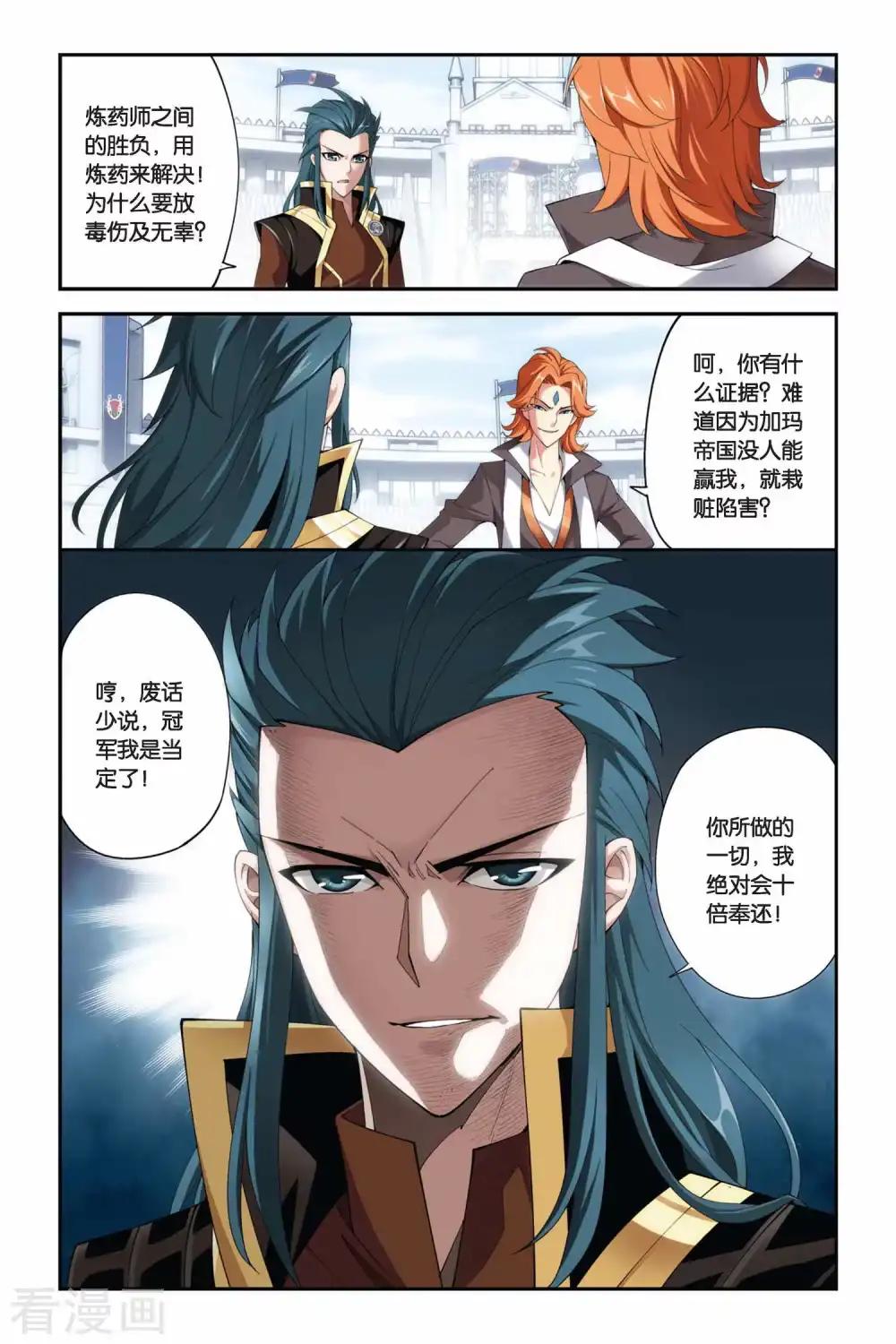 第210话 赠予之物（下） 第9页