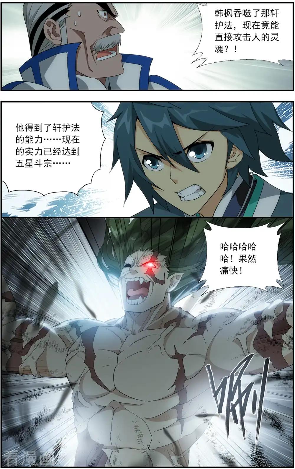 第634话 五灵暴走（上） 第3页
