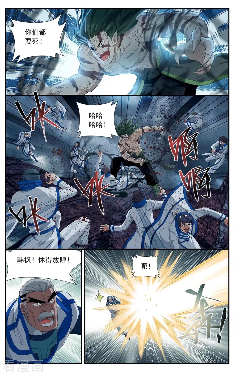 第634话 五灵暴走（上） 第4页