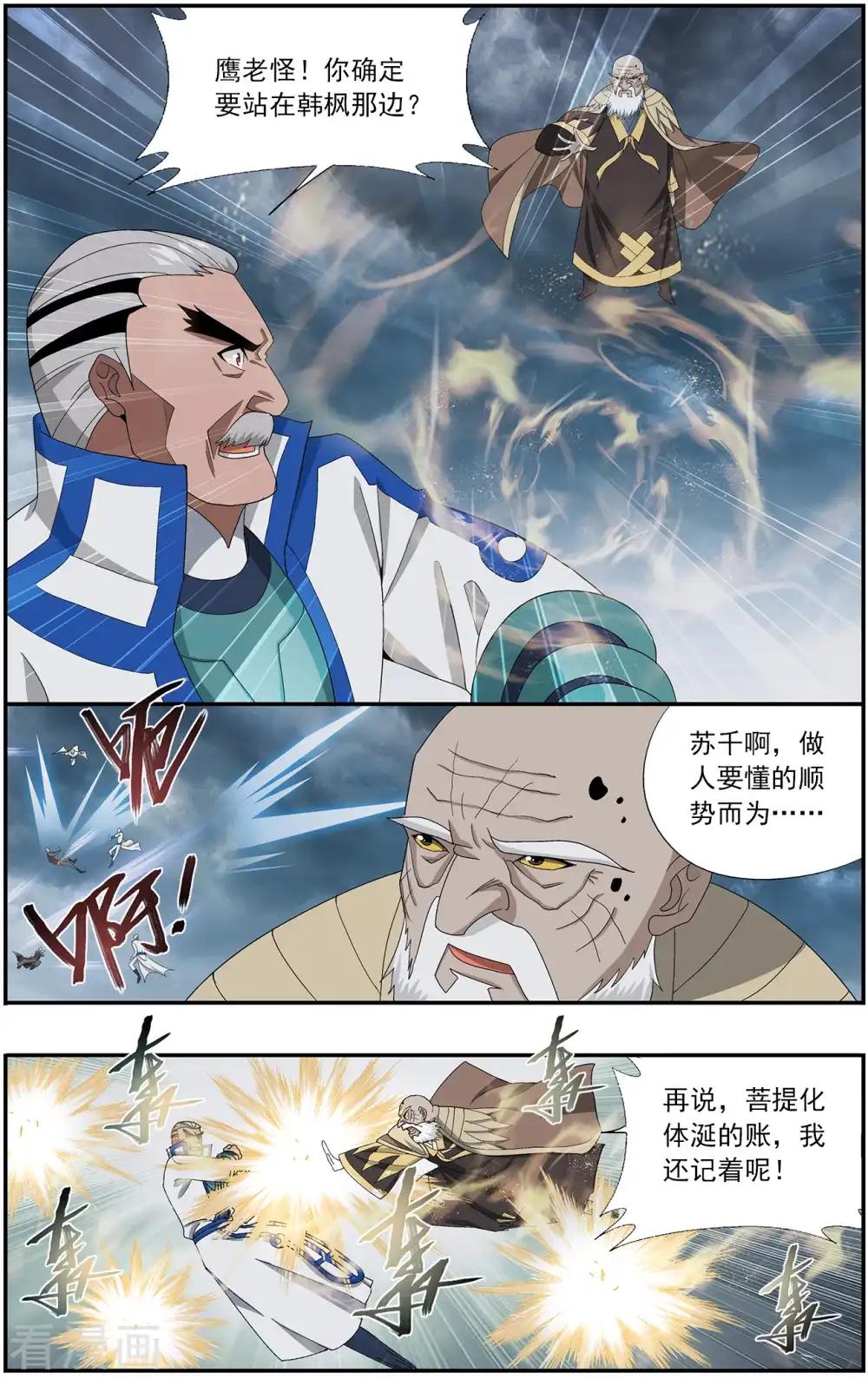 第634话 五灵暴走（上） 第5页
