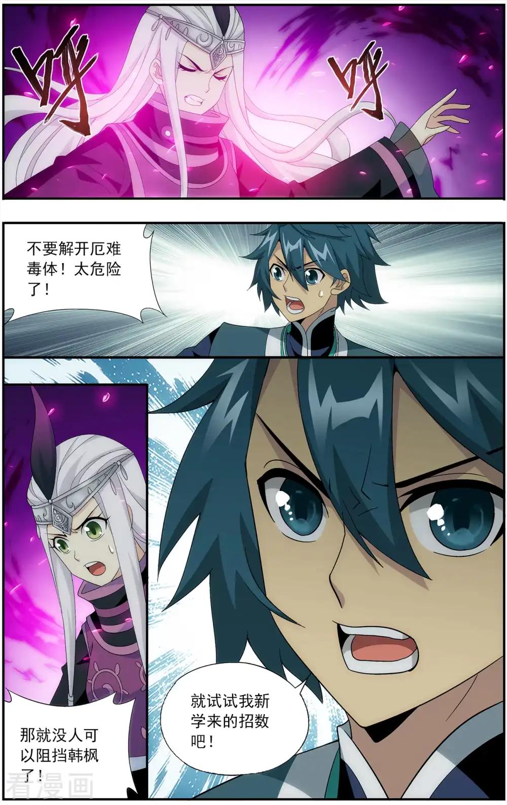 第634话 五灵暴走（上） 第6页