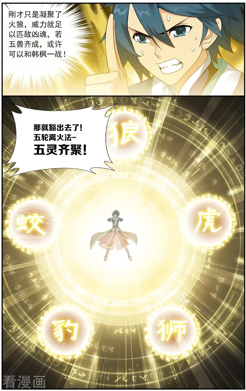 第634话 五灵暴走（上） 第8页