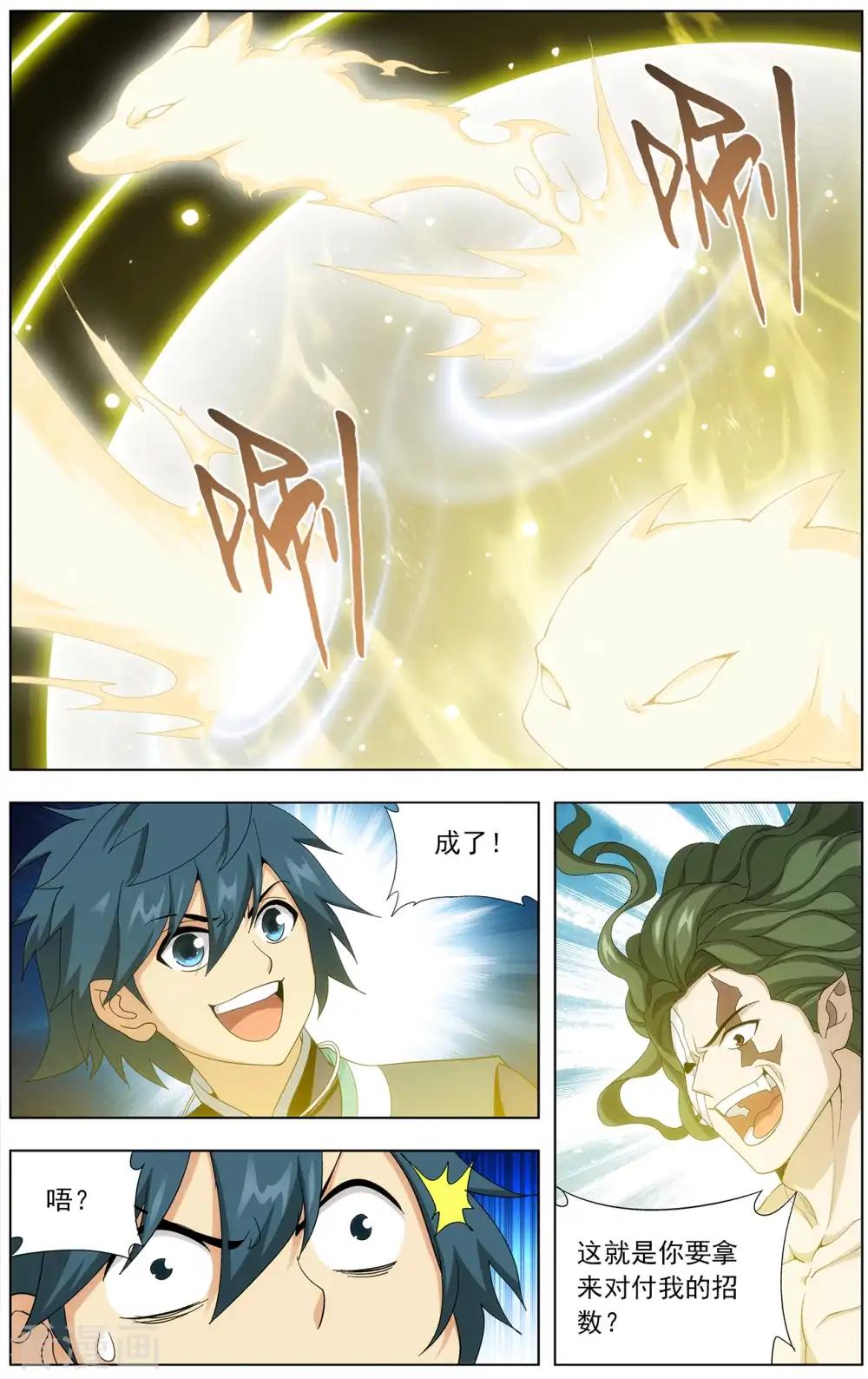 第634话 五灵暴走（上） 第9页