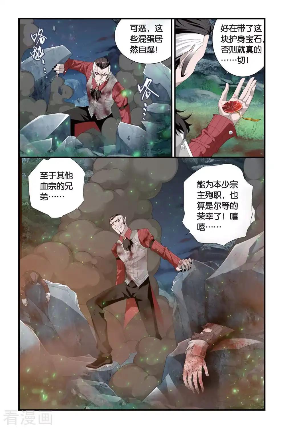 第308话 卑鄙的少宗主（中） 第2页