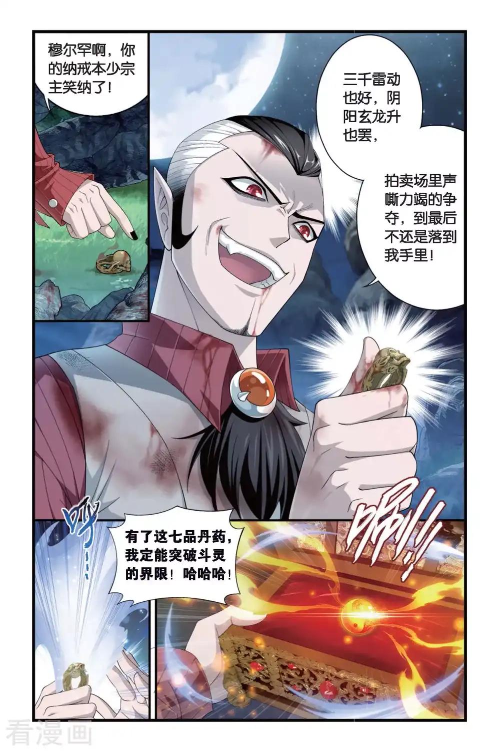 第308话 卑鄙的少宗主（中） 第3页