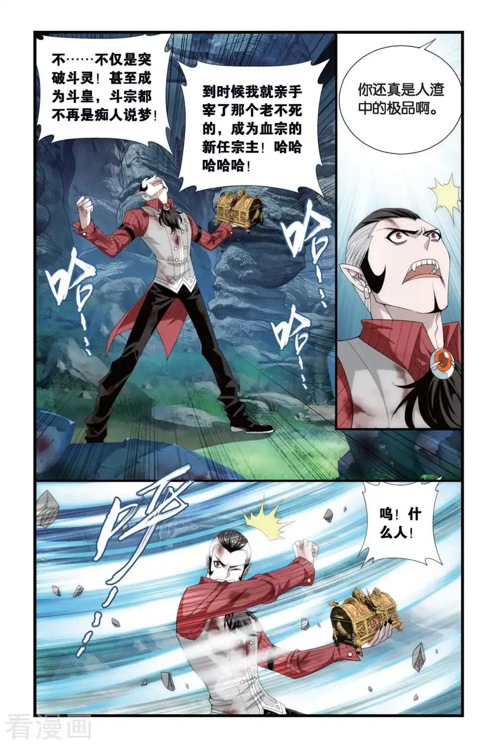 第308话 卑鄙的少宗主（中） 第4页