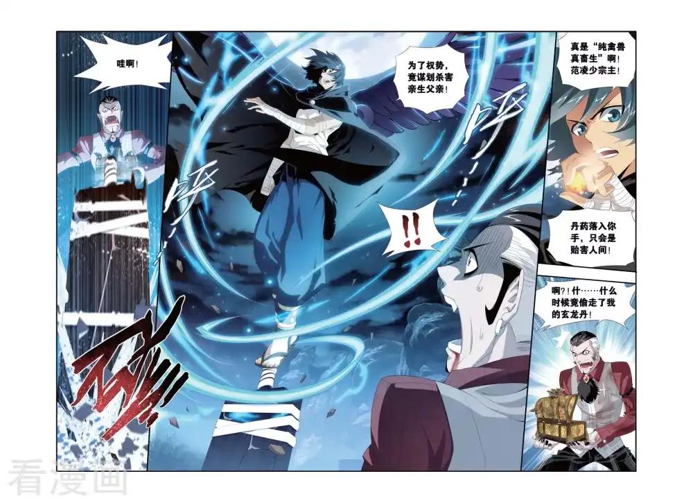 第308话 卑鄙的少宗主（中） 第5页