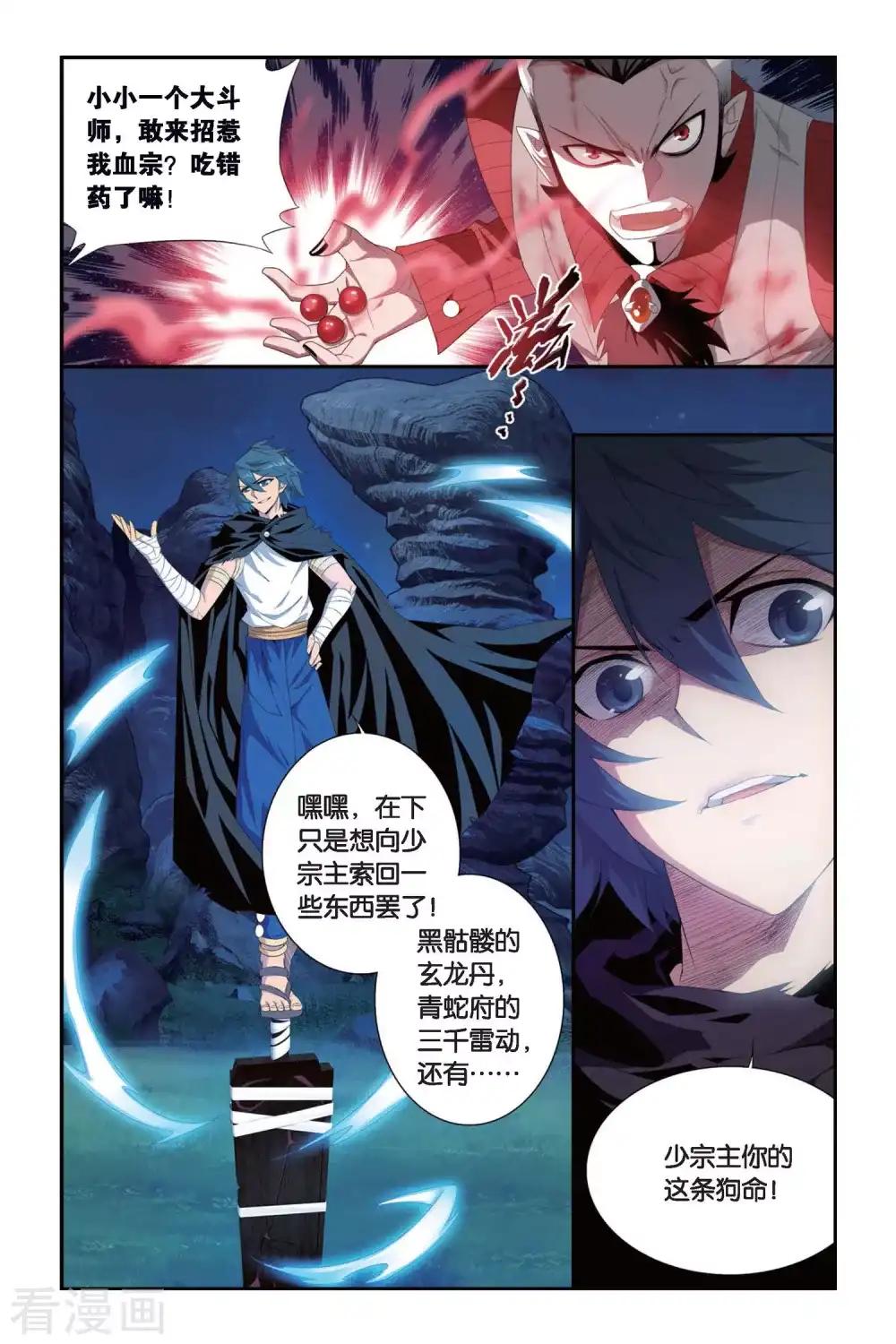 第308话 卑鄙的少宗主（中） 第6页