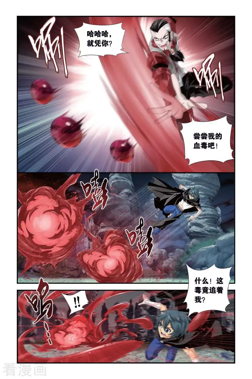 第308话 卑鄙的少宗主（中） 第7页