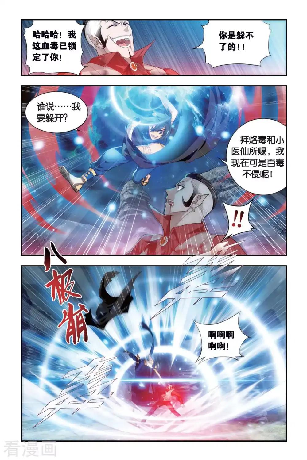 第308话 卑鄙的少宗主（中） 第8页