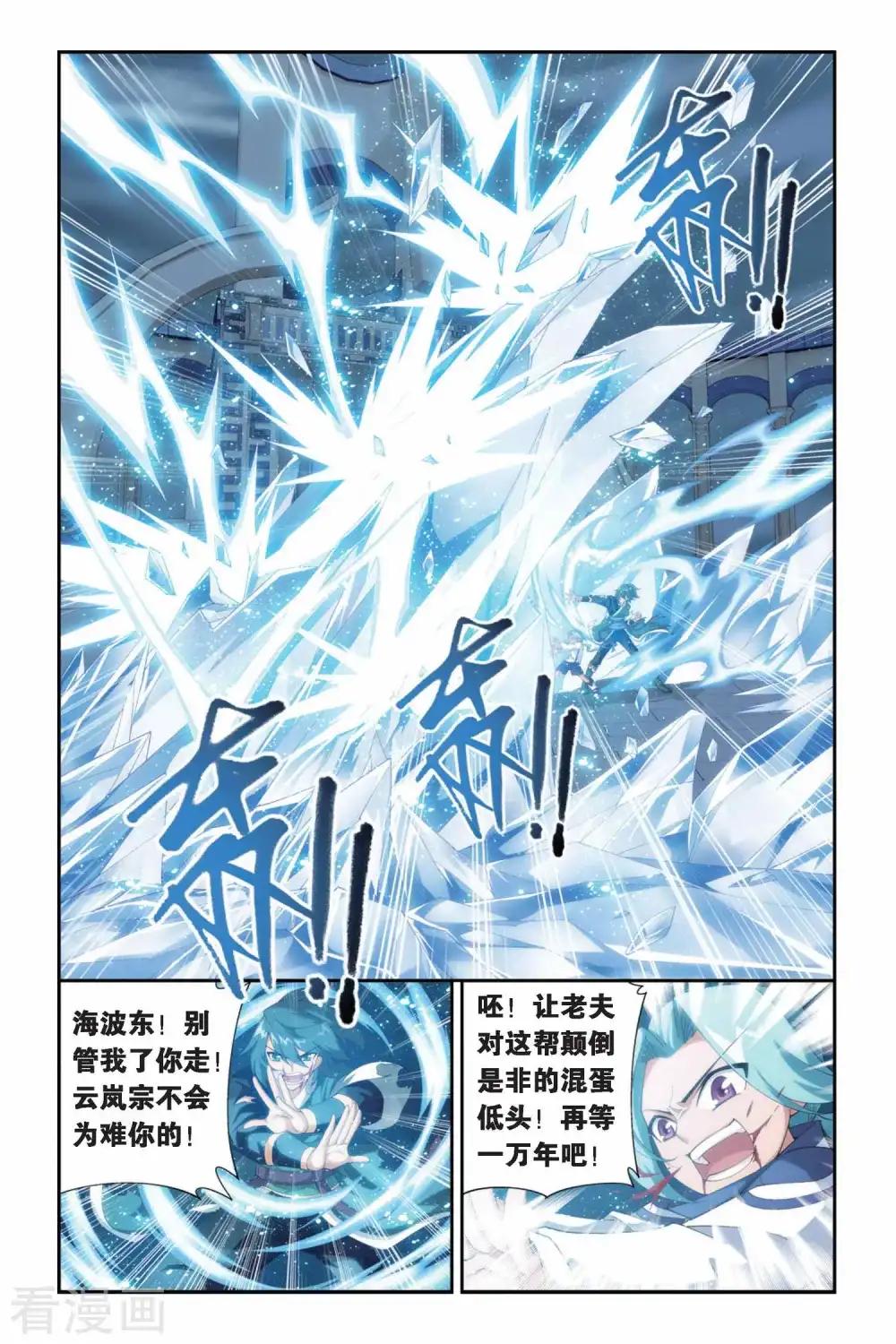 第239话 巨型七彩吞天蟒（中） 第2页