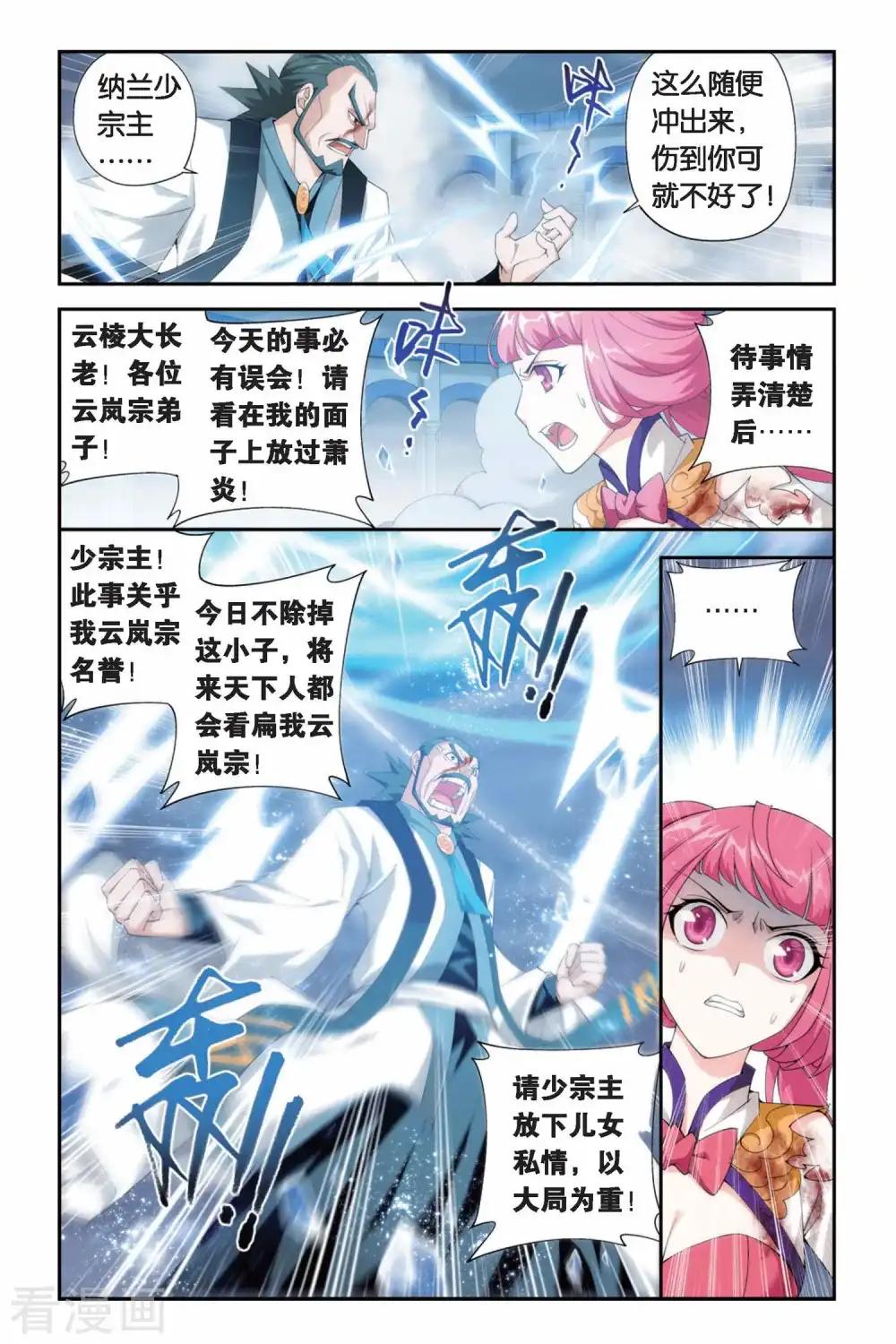 第239话 巨型七彩吞天蟒（中） 第5页
