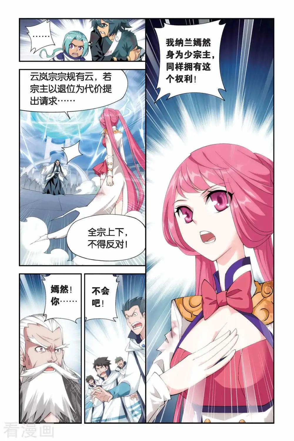 第239话 巨型七彩吞天蟒（中） 第6页