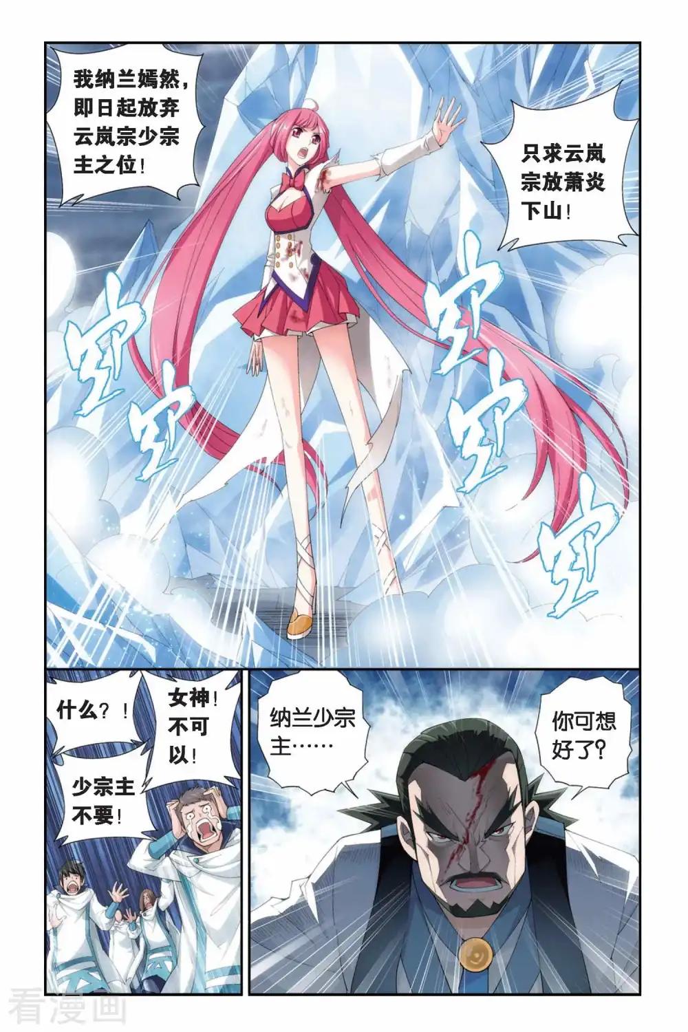第239话 巨型七彩吞天蟒（中） 第7页