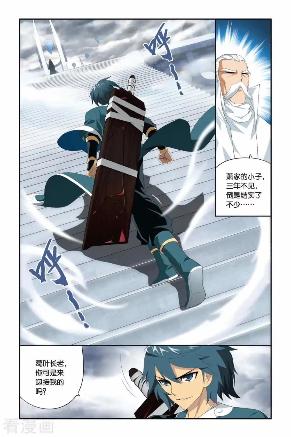 第220话 约定之日（上） 第3页