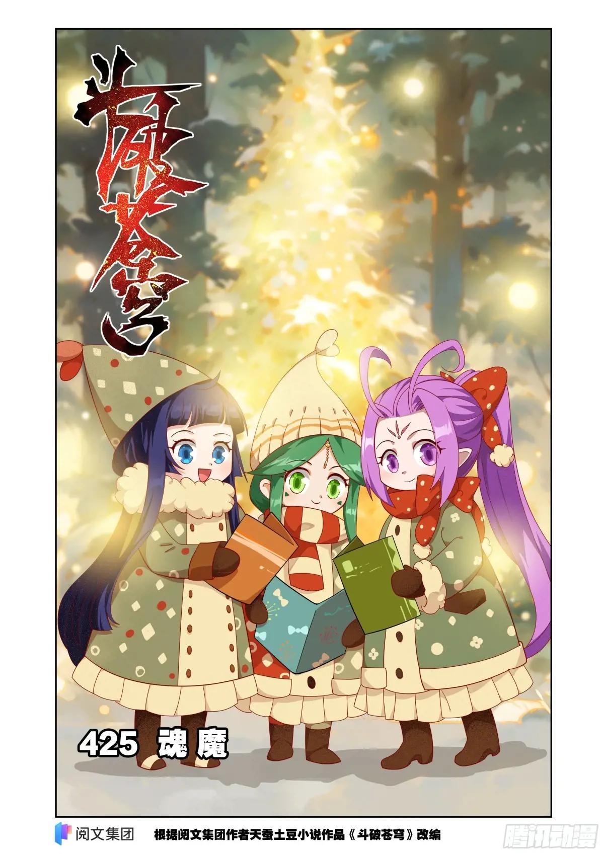 第425回 魂魔 第1页