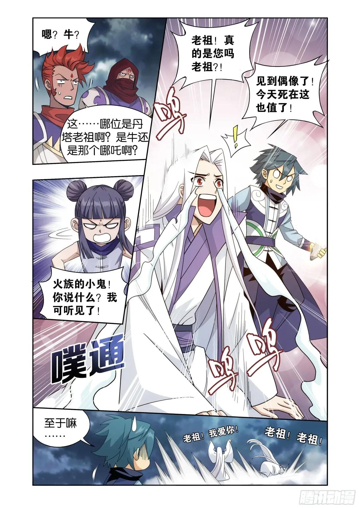 第425回 魂魔 第5页