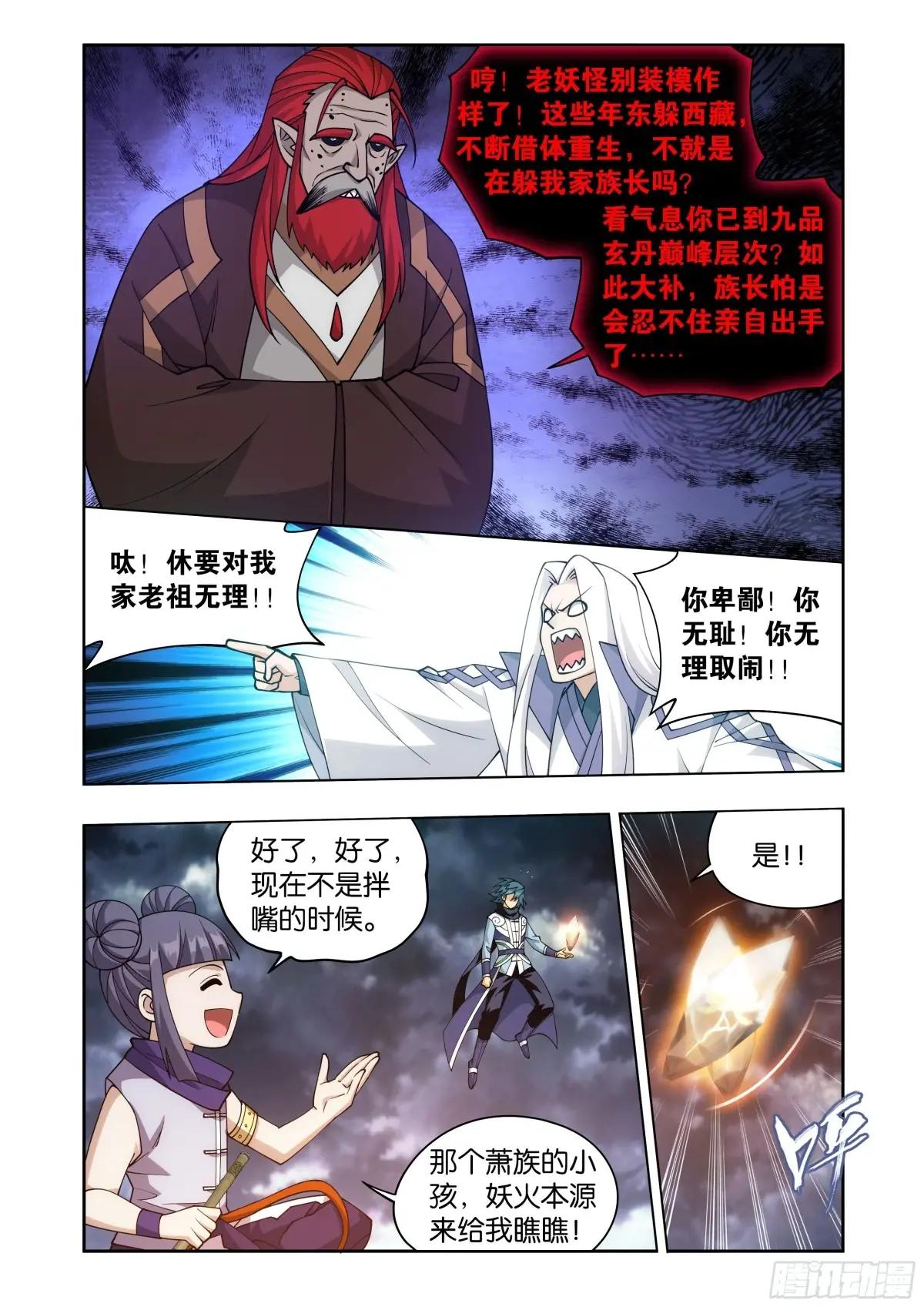第425回 魂魔 第6页