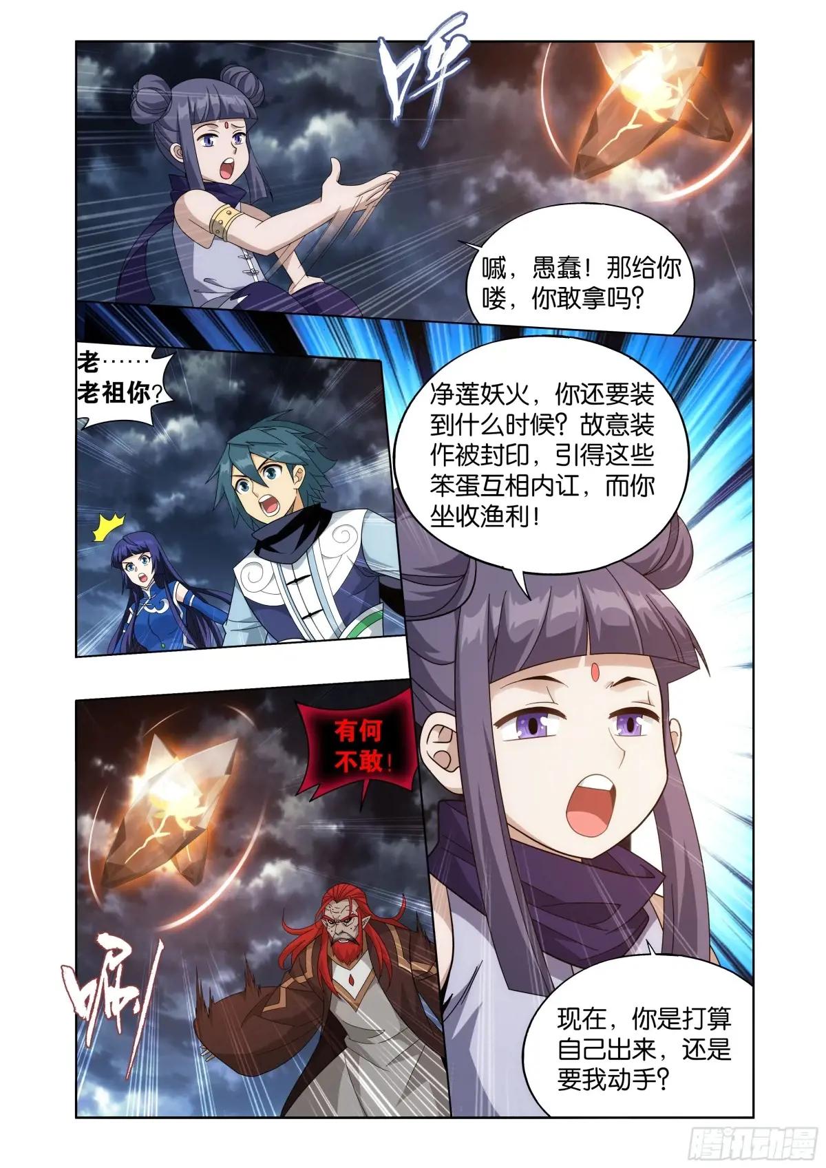 第425回 魂魔 第9页