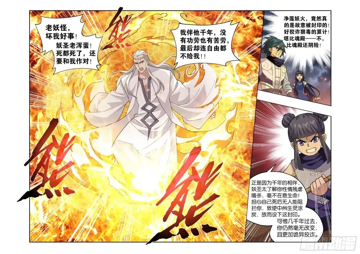 第425回 魂魔 第11页