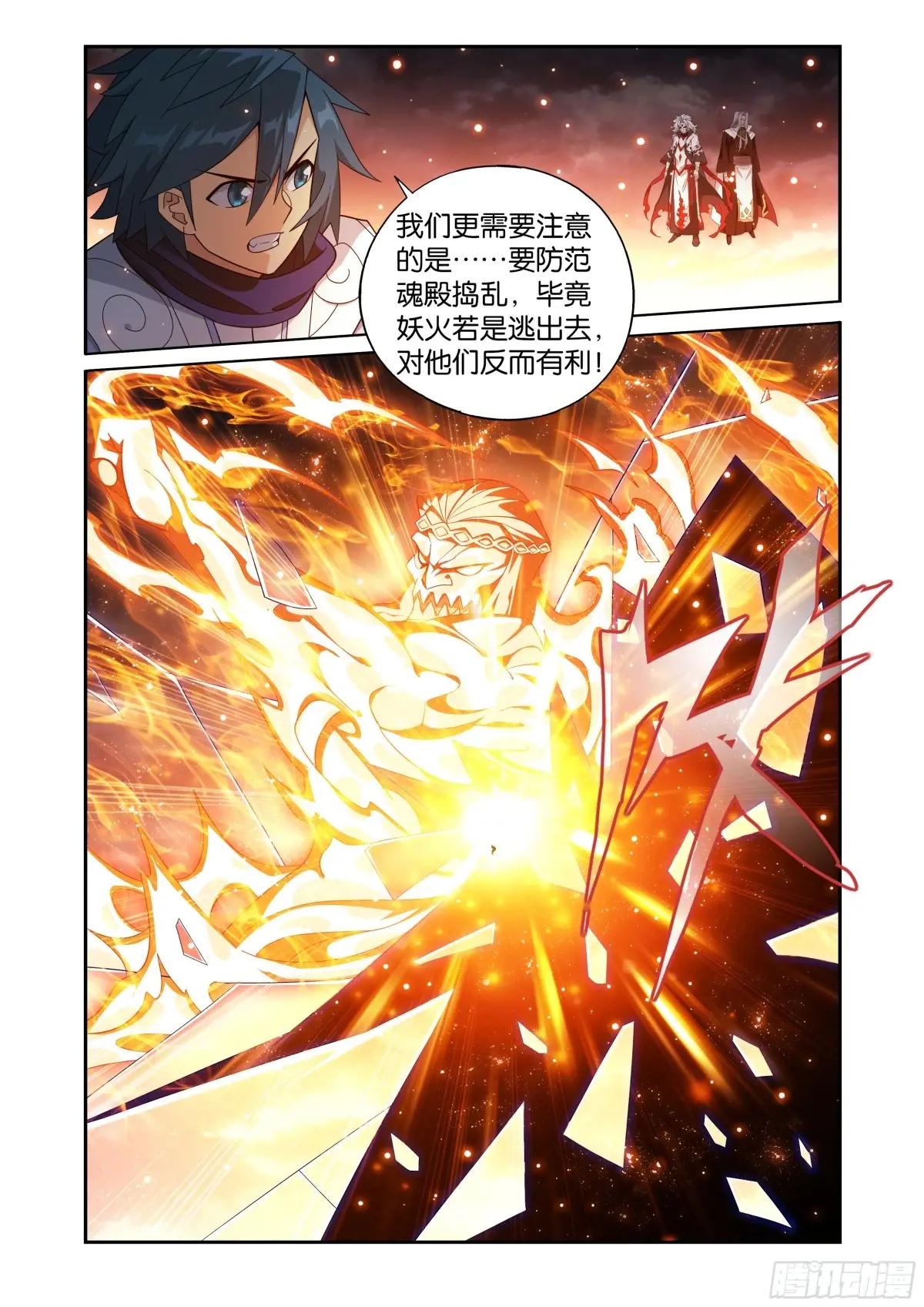 第425回 魂魔 第14页