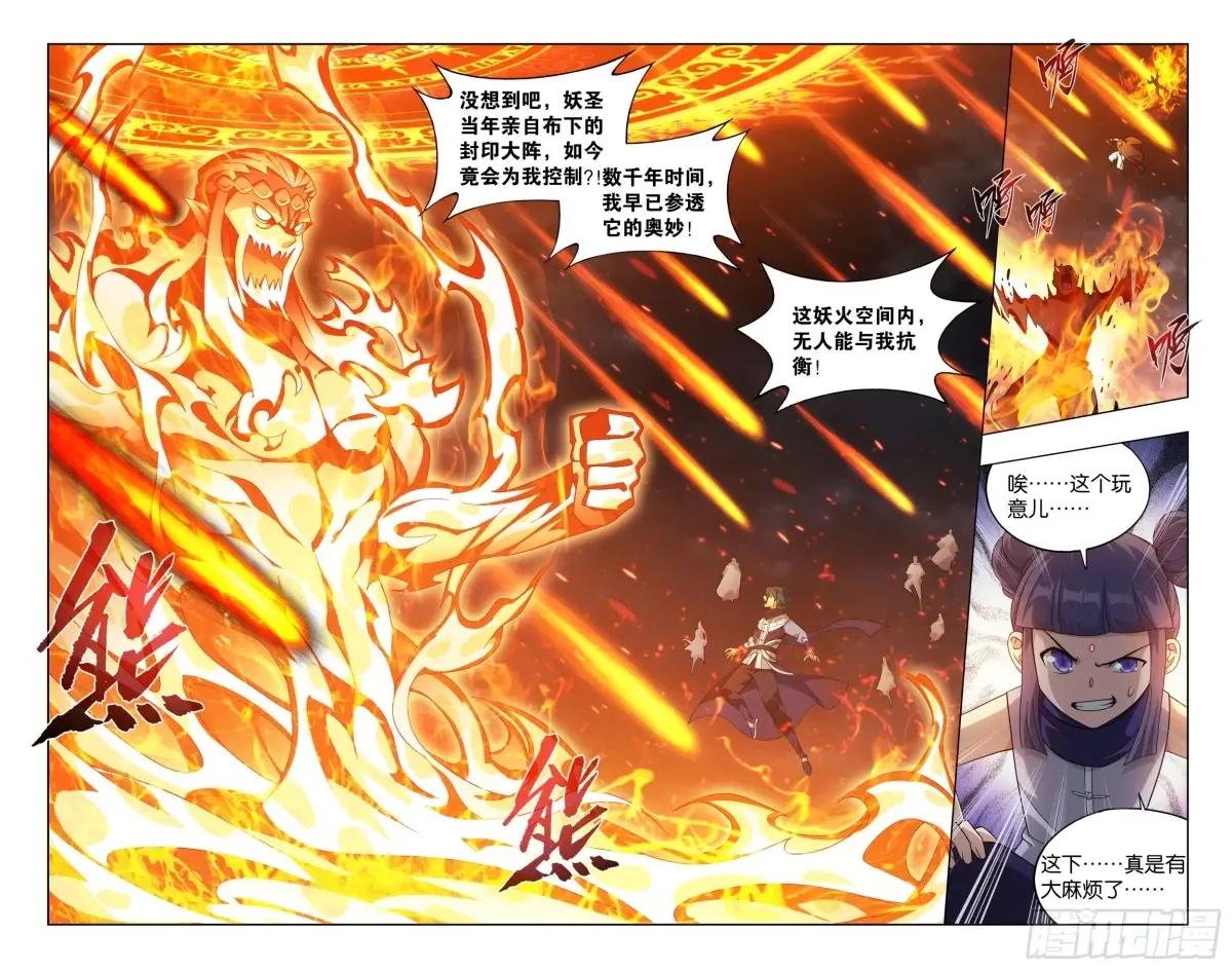 第425回 魂魔 第18页