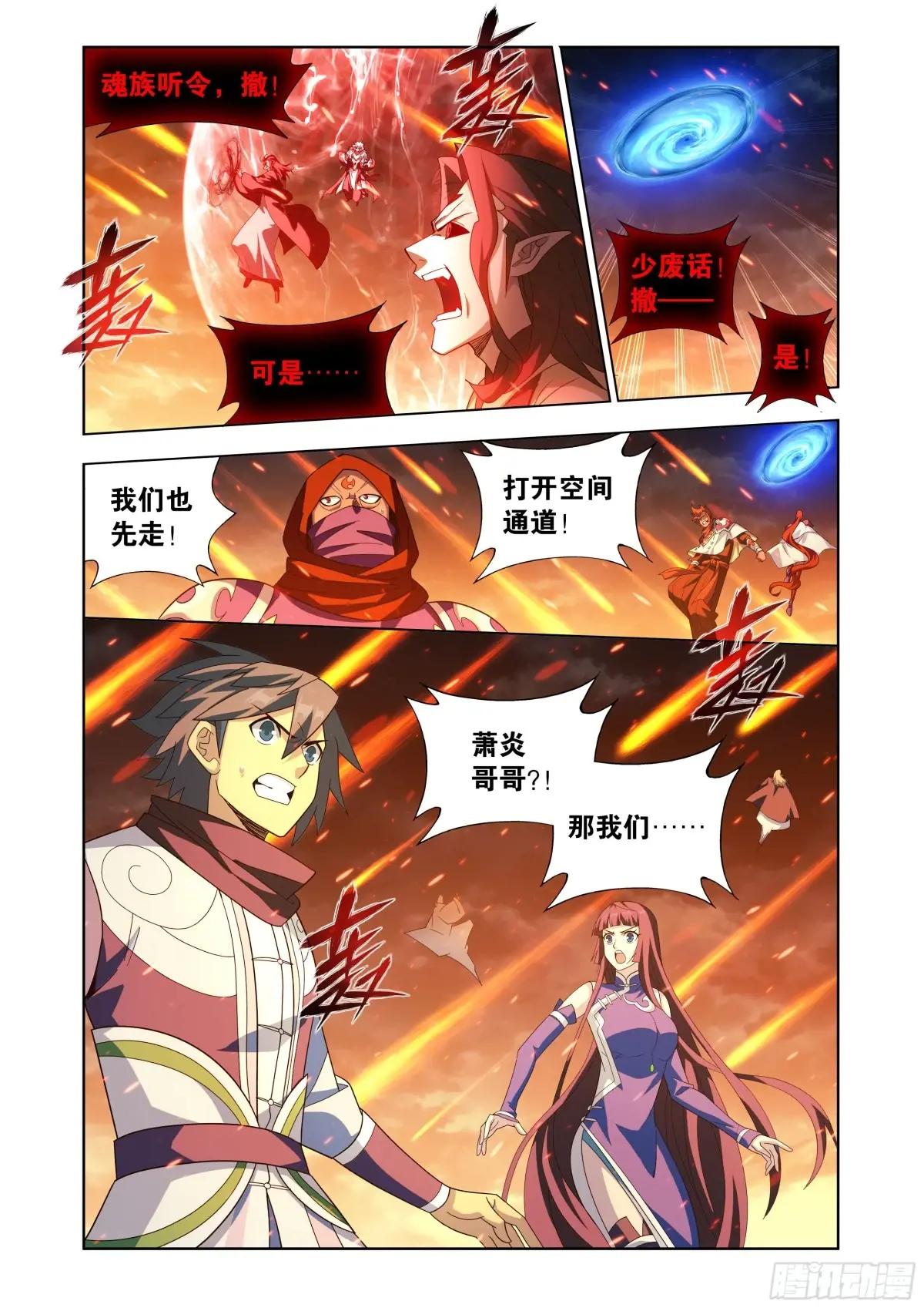 第425回 魂魔 第19页