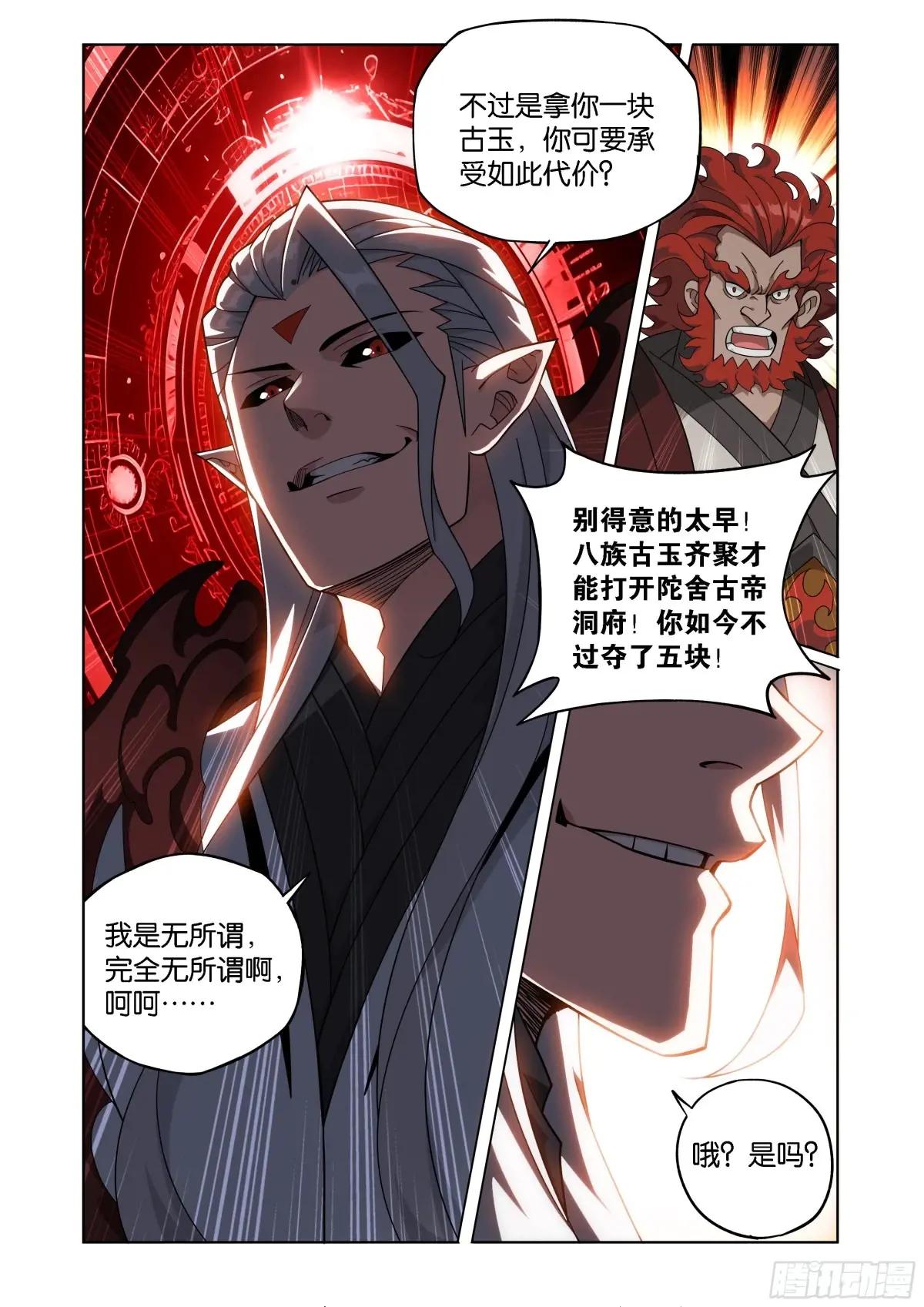 第443回 再入天墓 第5页