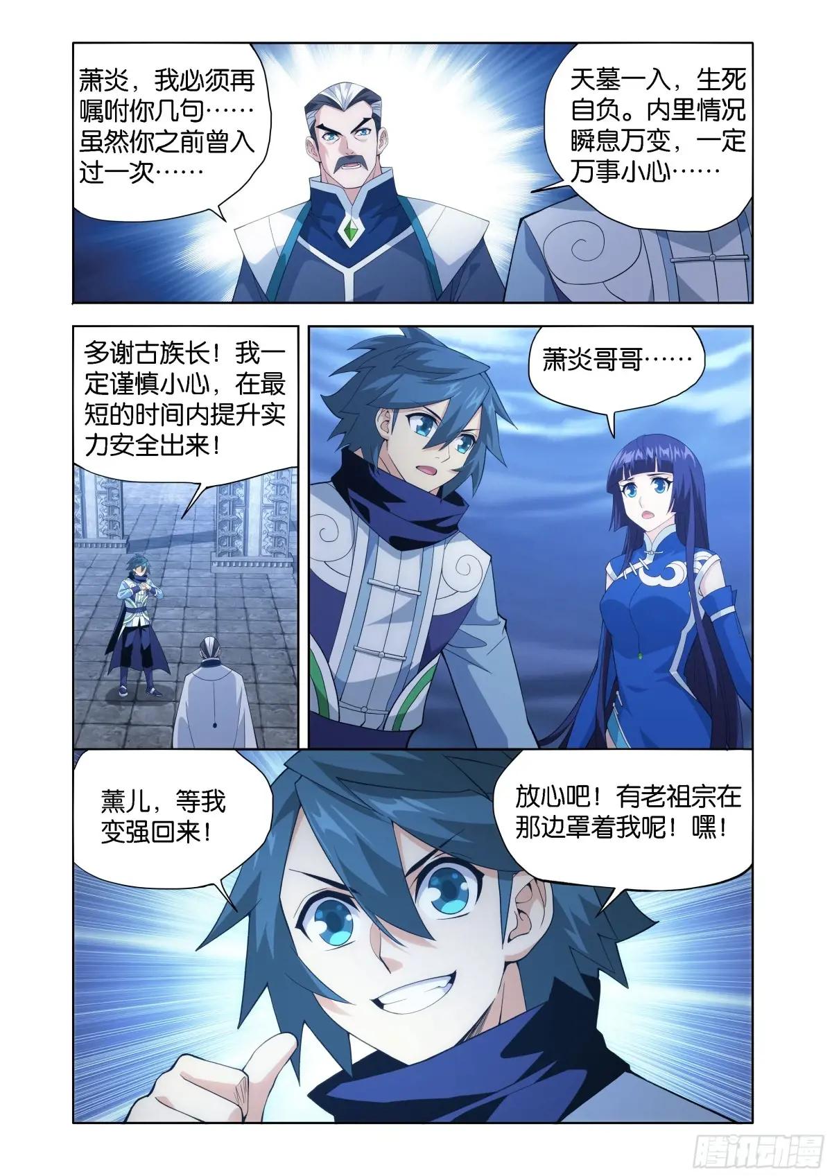 第443回 再入天墓 第14页