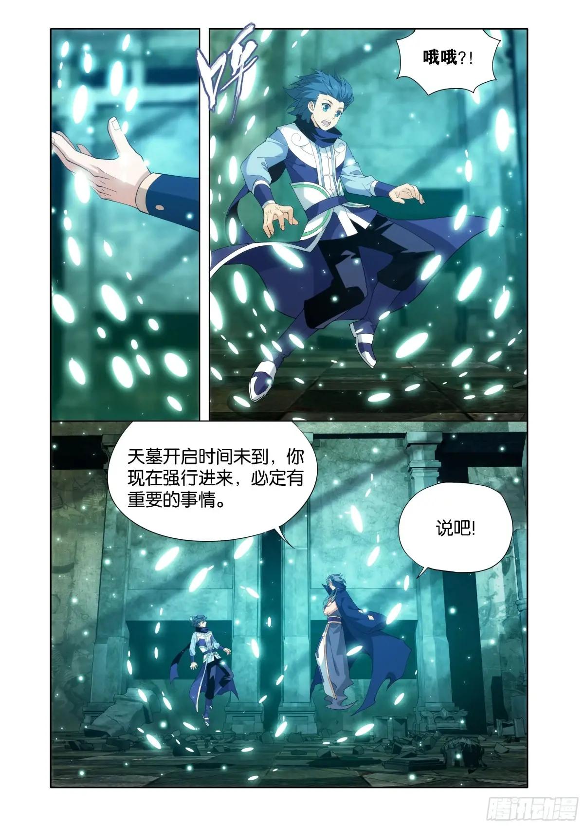 第443回 再入天墓 第18页