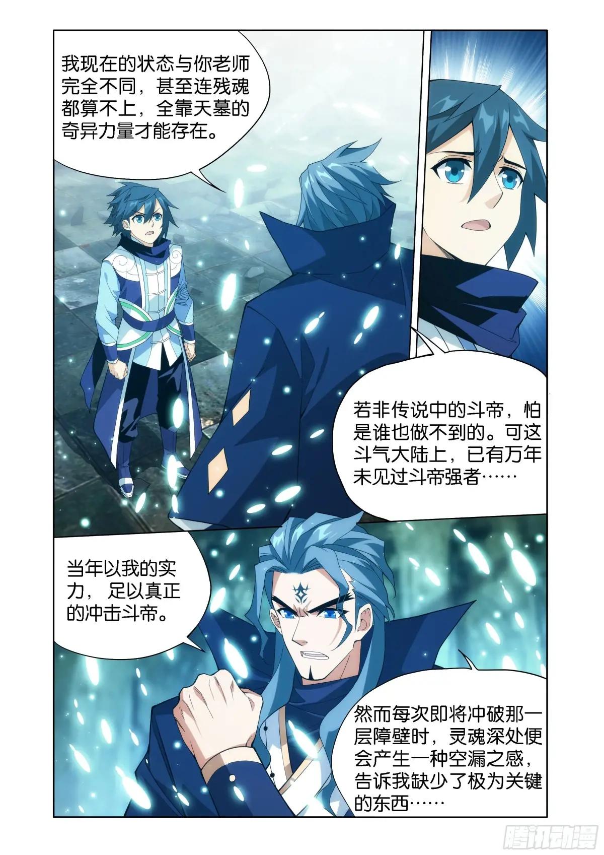 第443回 再入天墓 第20页