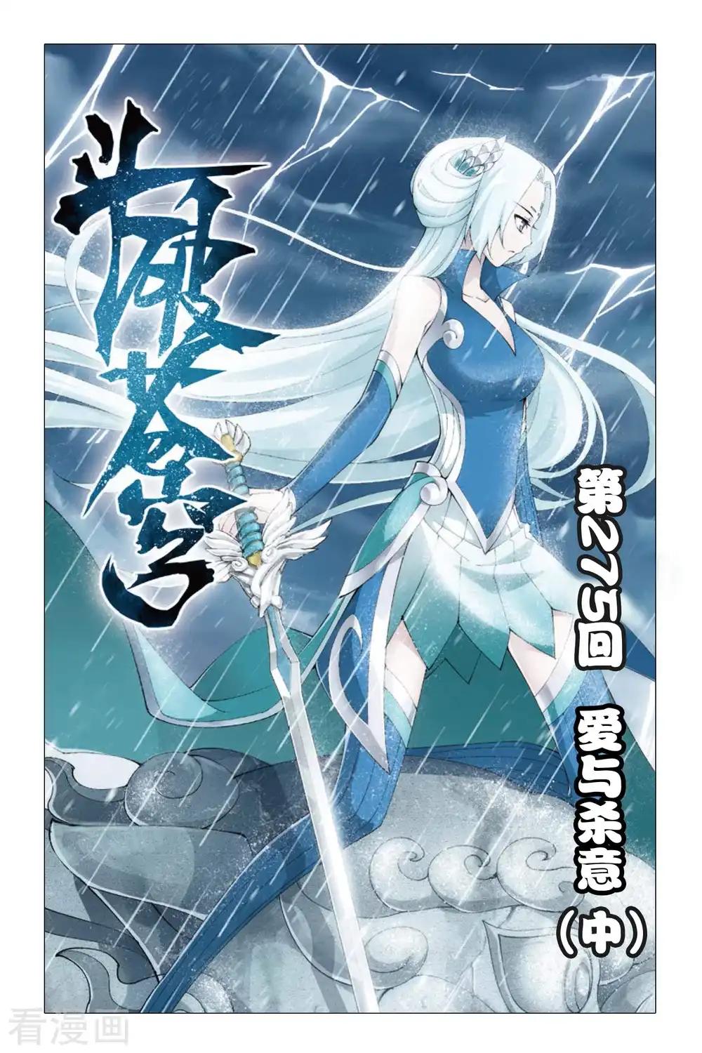 第275话 爱与杀意（中） 第1页
