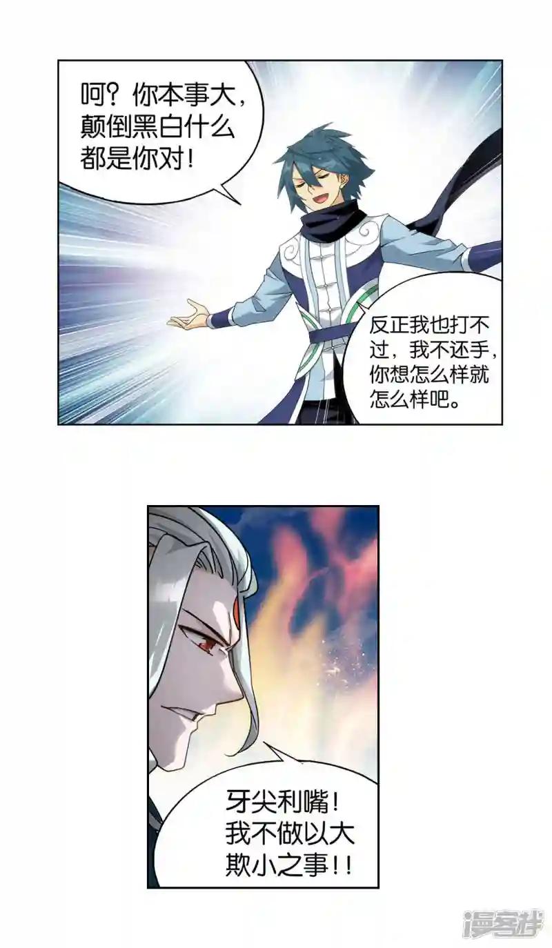 第926话 兽潮大军 第3页