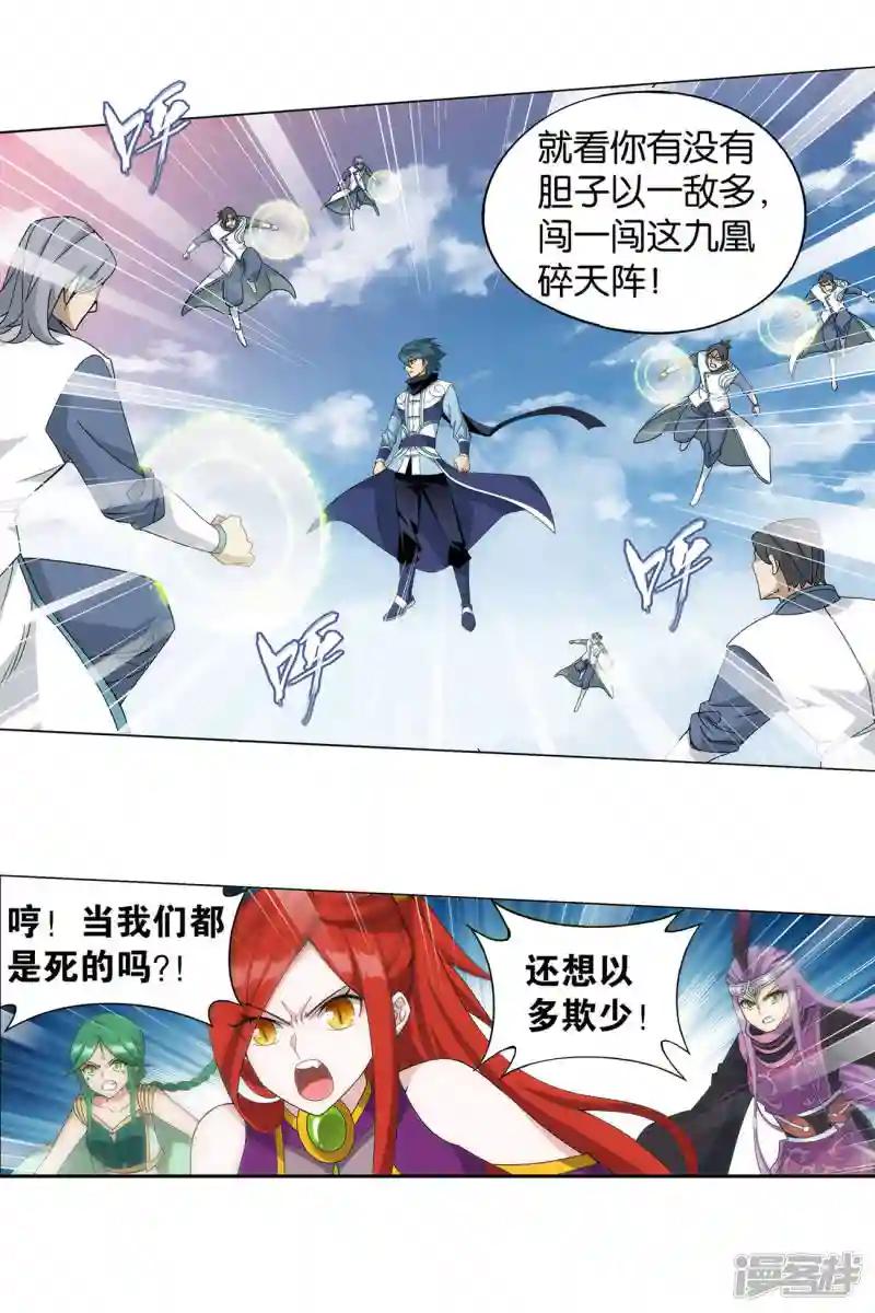 第926话 兽潮大军 第4页