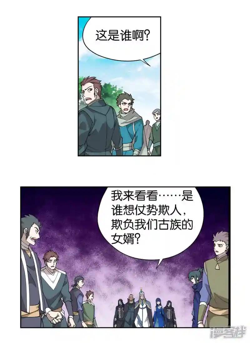 第926话 兽潮大军 第5页