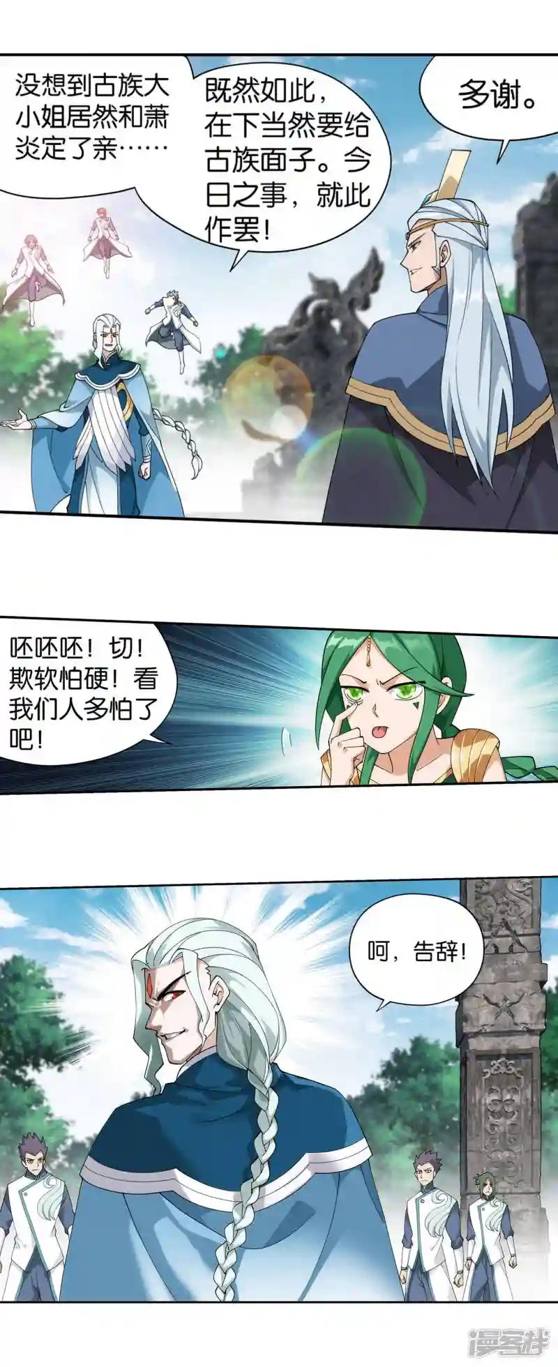 第926话 兽潮大军 第8页