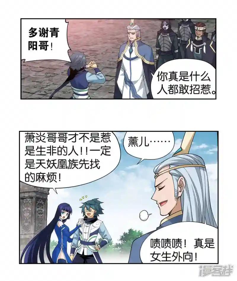 第926话 兽潮大军 第9页