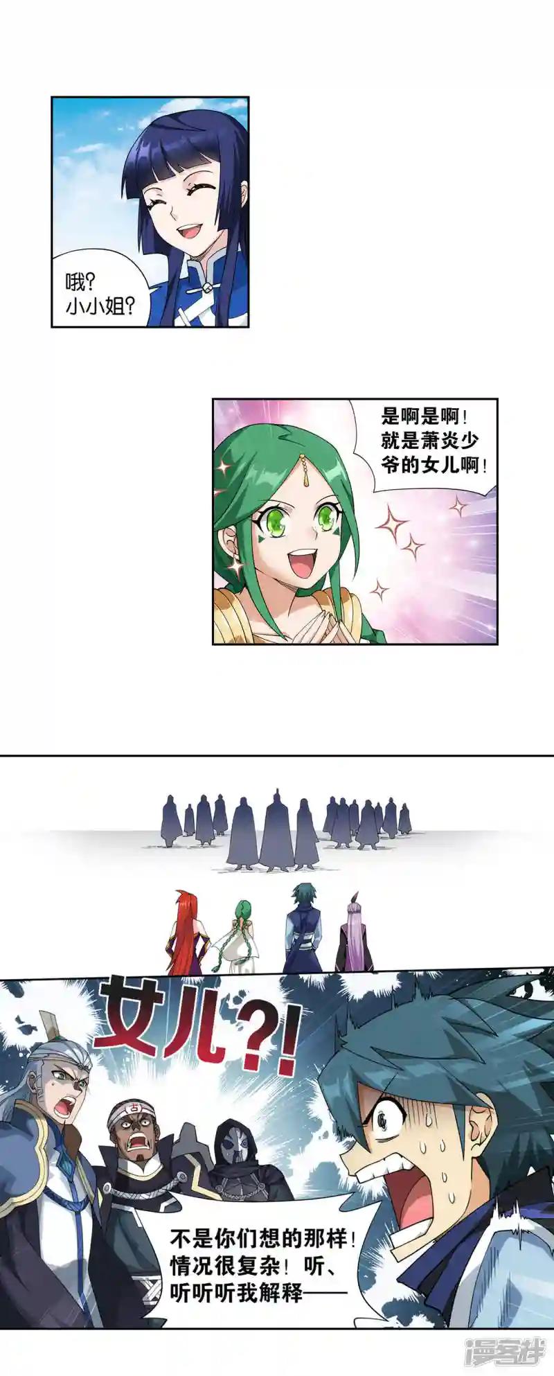 第926话 兽潮大军 第11页