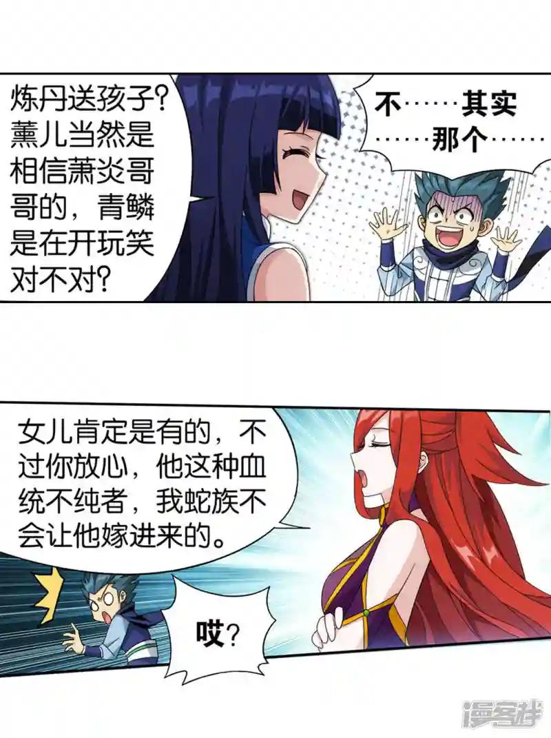 第926话 兽潮大军 第12页